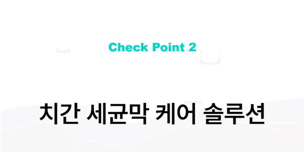 8. check point_의미.gif
